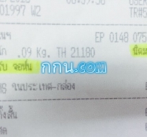 ส่งความสุขแระจ้า ปลายทางระยอง