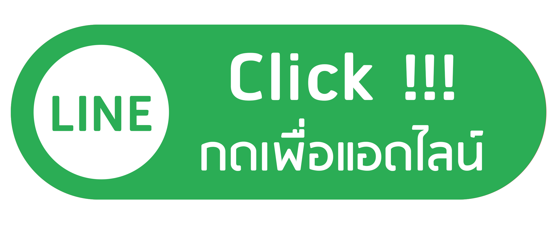 เพิ่มเพื่อน